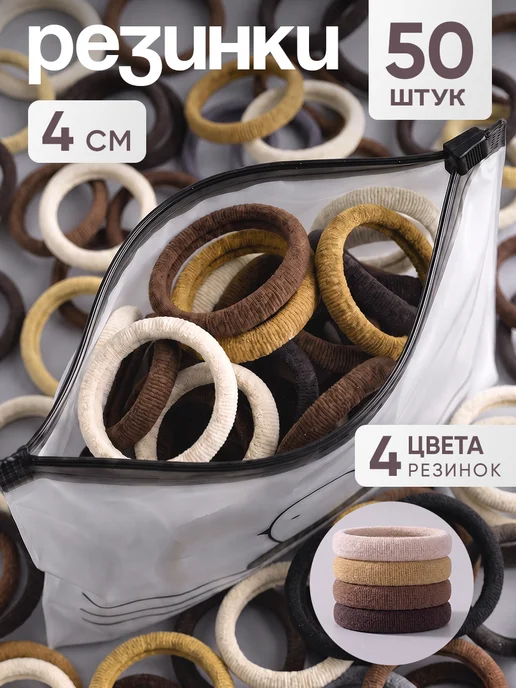 ClickClack Резинки для волос тонкие набор 100 шт, 50 шт