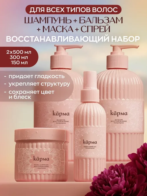 Шампунь и бальзам для волос, спрей для волос термозащита, 1,45 л