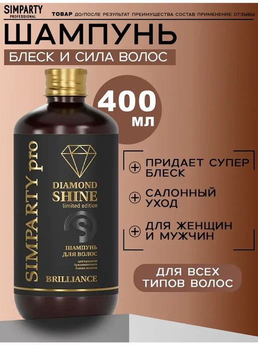 Шампунь для волос женский с кератином Ламинирование и Блеск, 400 мл