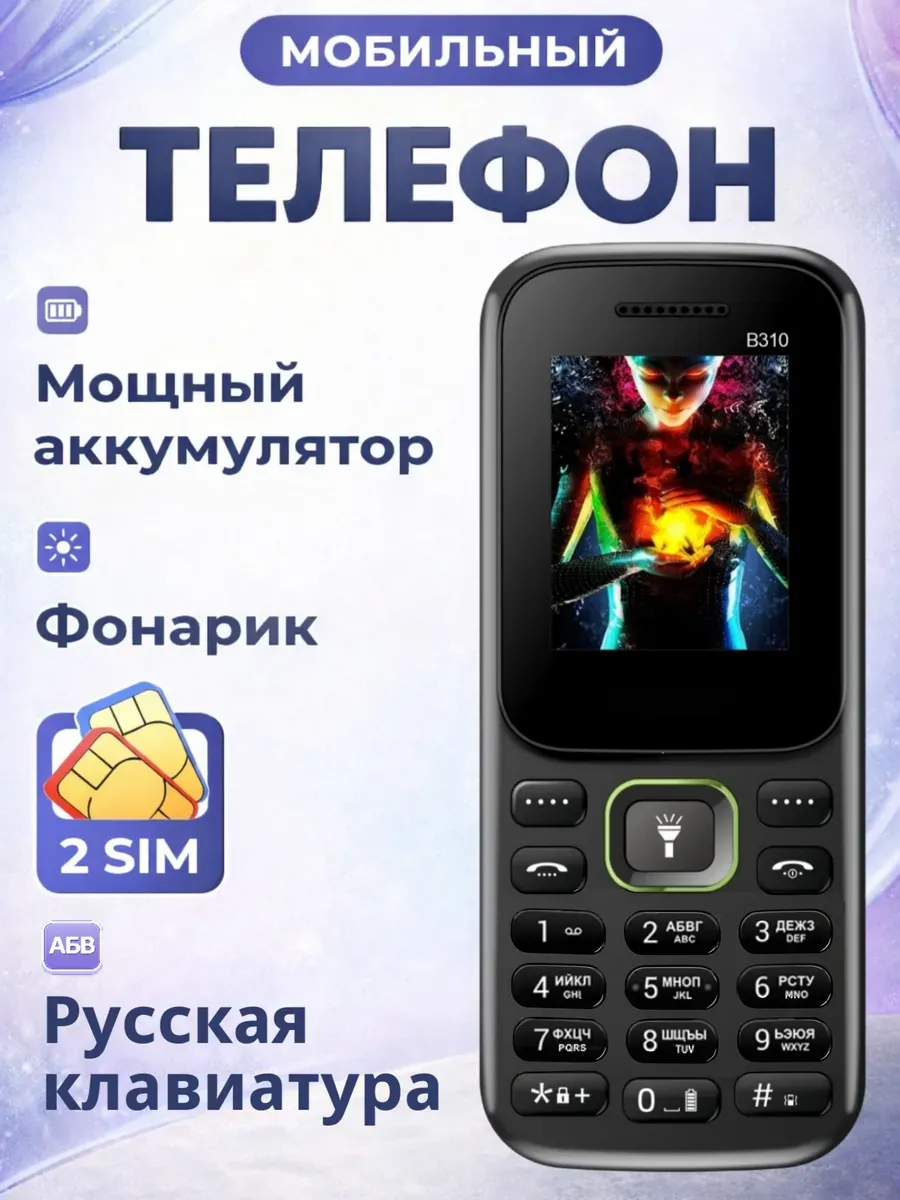 Телефон MKTEL B310 1.77" кнопочный, 2 SIM, русифицирован