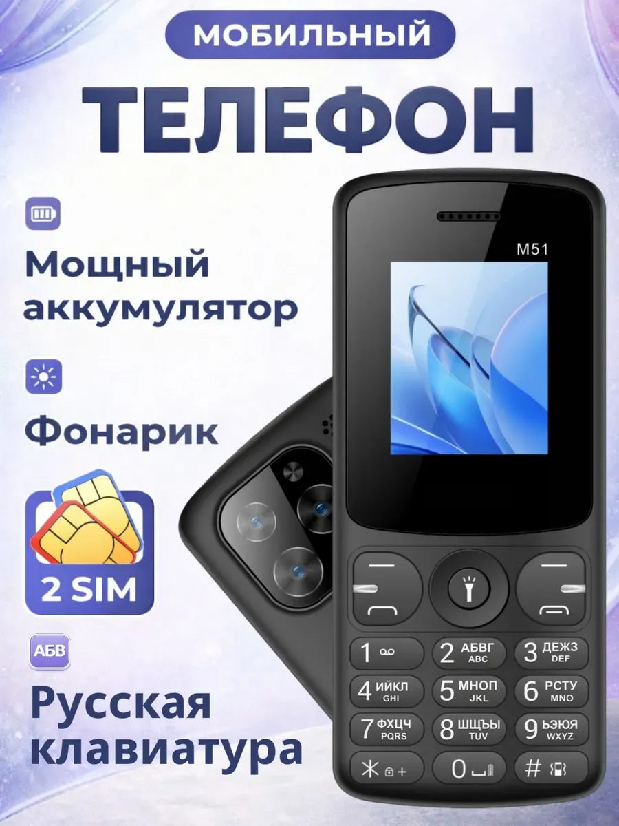 Телефон MKTEL M51 1.77" кнопочный, 2 SIM, русифицирован
