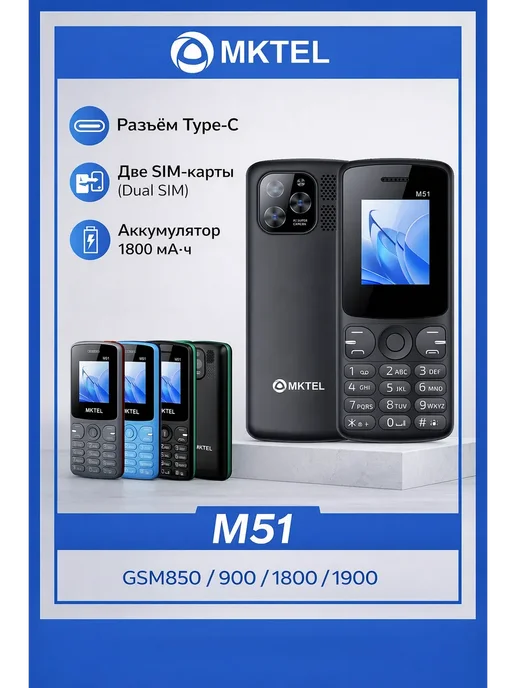 MKTEL Телефон M51 1.77" кнопочный, 2 SIM, русифицирован, вариант, фото 3