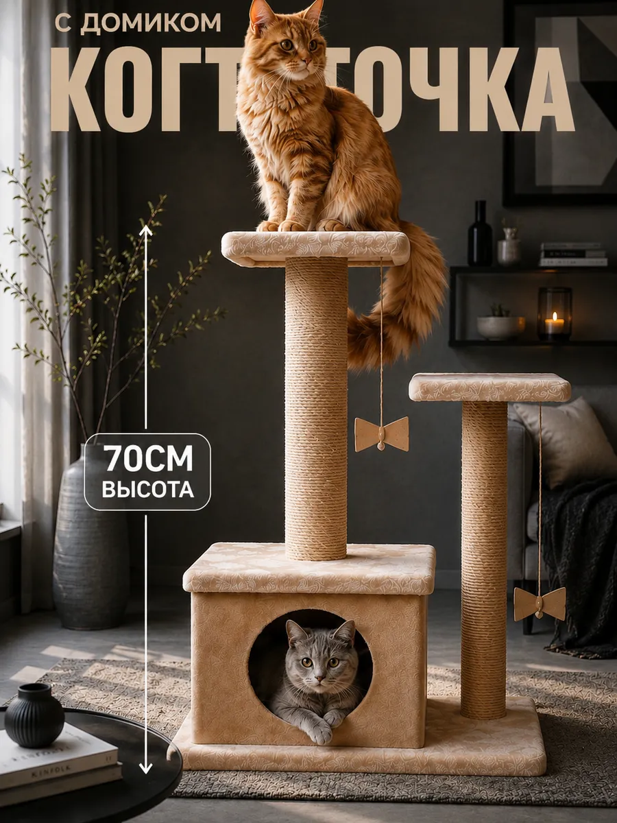 Когтеточка для кошки напольная ковролиновый столбик