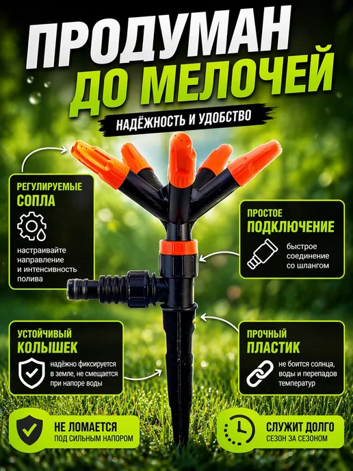 Eliss shop1 Поливочный разбрызгиватель вращающийся для шланга садовый, черный, фото 3
