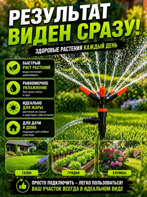 Eliss shop1 Поливочный разбрызгиватель вращающийся для шланга садовый, черный, фото 4