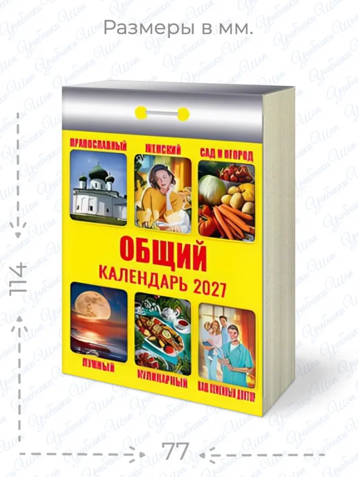 Атберг 98 Календарь отрывной "Общий" 2027, вариант, фото 2