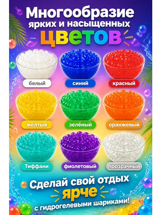 Орбизы orbeez 7-8 мм гидрогелевые шарики 20000 шт, 20000 шт, фото 2