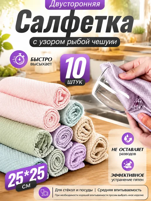 Салфетка для уборки умная тряпка универсальная,25*25cm10шт, синий