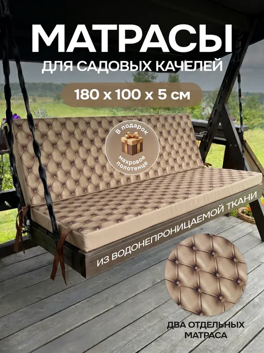Матрас для садовых качелей шезлонга 180 см, коричневый