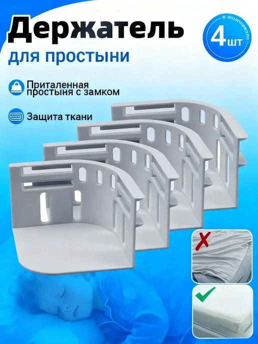 Держатель Для Простыни На Матрас Уголки Фиксаторы, фиолетовый