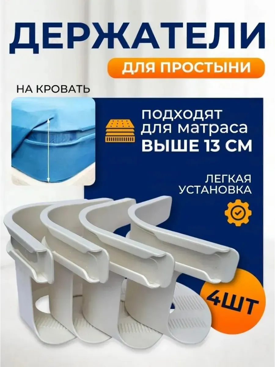 Держатель Для Простыни На Матрас Уголки Фиксаторы
