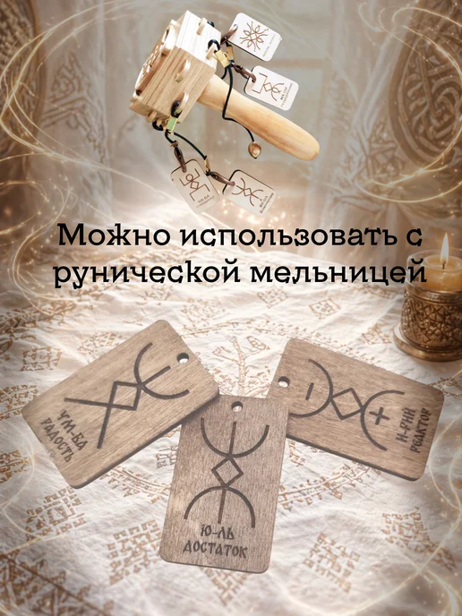 ElHorus Руны русов 52 шт в шкатулке — пробуждение древней силы, 52 шт, фото 6