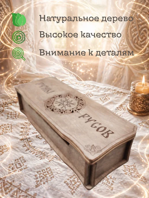 ElHorus Руны русов 52 шт в шкатулке — пробуждение древней силы, 52 шт, фото 7