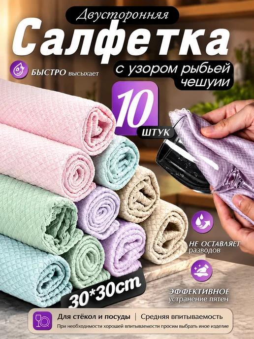 Салфетка для уборки умная тряпка универсальная,30*30cm10шт, синий