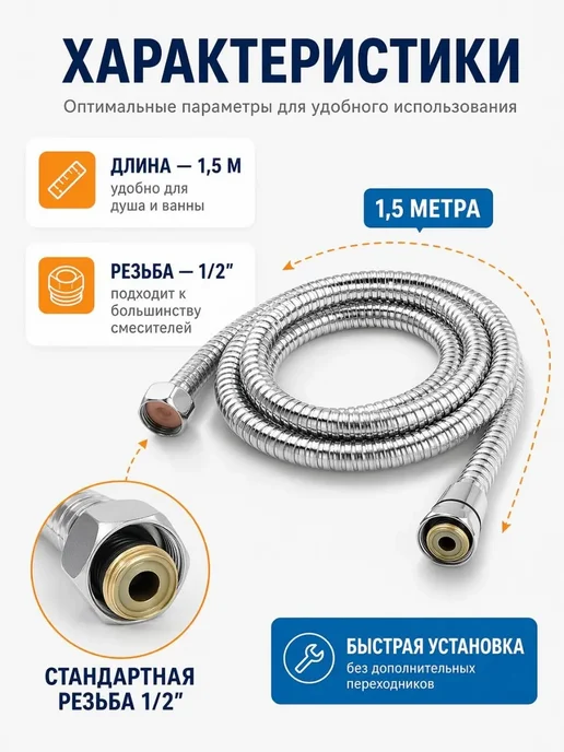 ЛУМКОР Шланг для душа 1,5 м без лейки универсальный, 1,5 м, фото 2