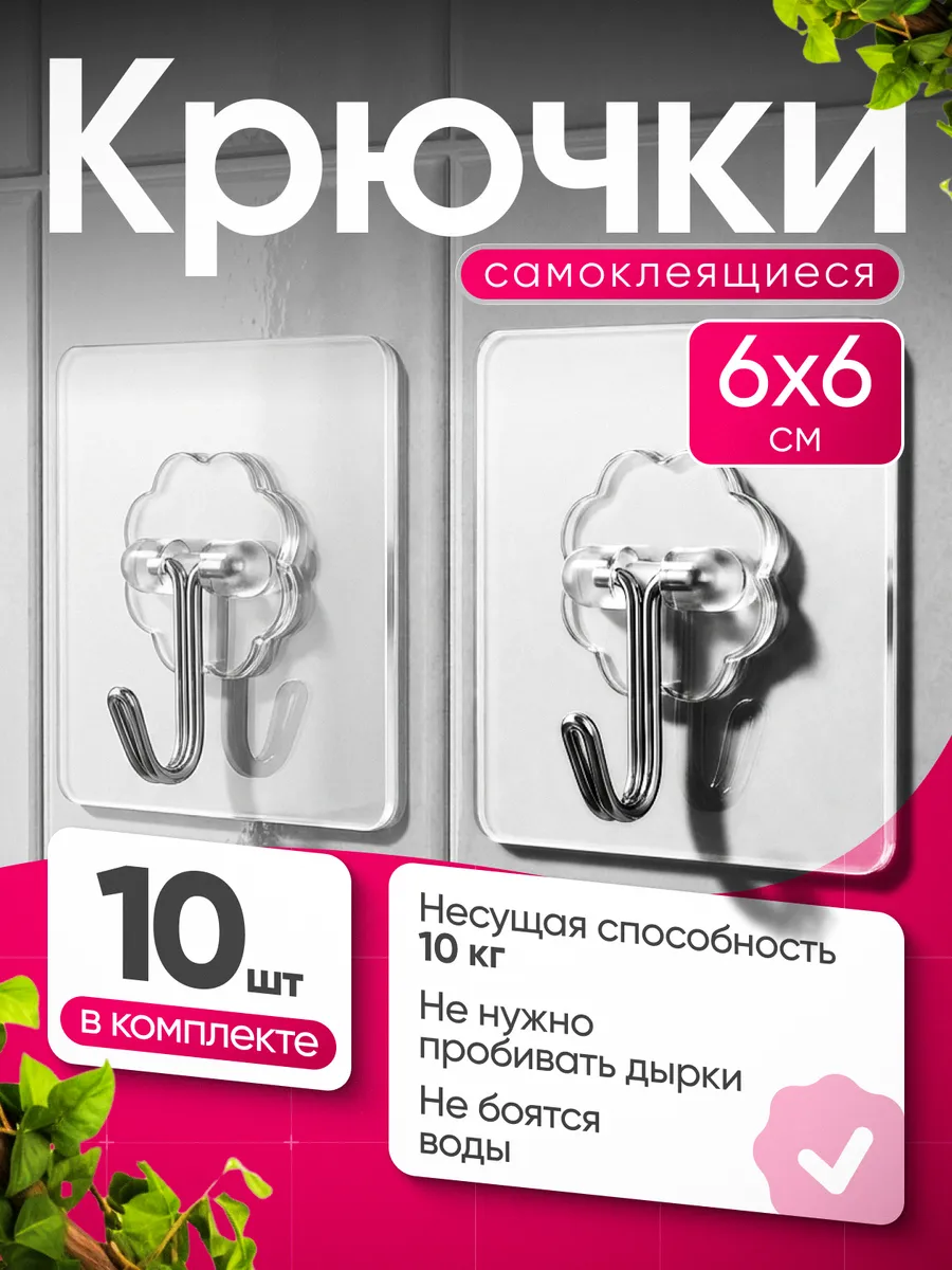 Крючки самоклеящиеся прозрачные