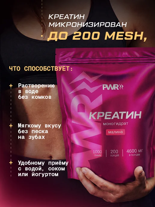 PWR ultimate power Креатин моногидрат порошок с малиной 1кг, 1 кг, фото 3