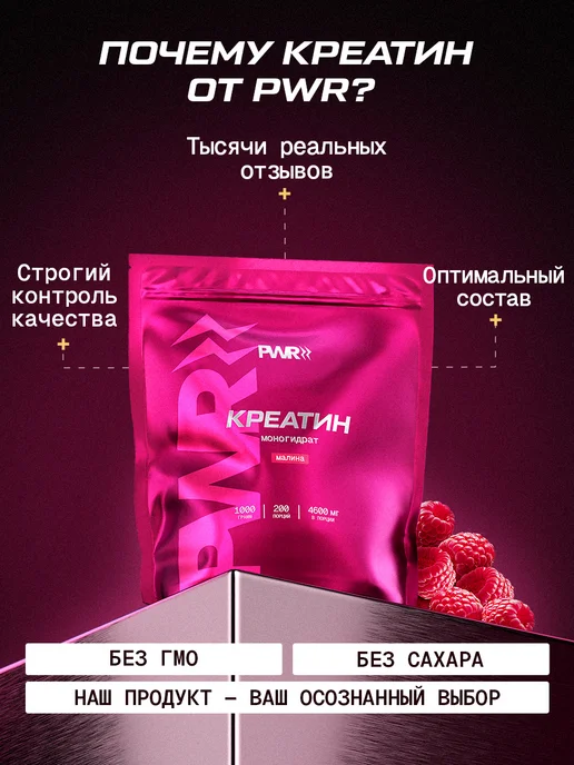 PWR ultimate power Креатин моногидрат порошок с малиной 1кг, 1 кг, фото 8