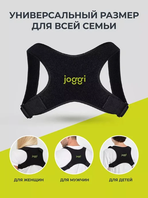 Корректор осанки Joggi универсальный ортопедический, вариант, фото 2