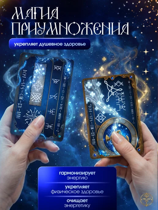 ArcanaUri Набор карт богатства, здоровья и любви талисман оберег, синий, фото 3