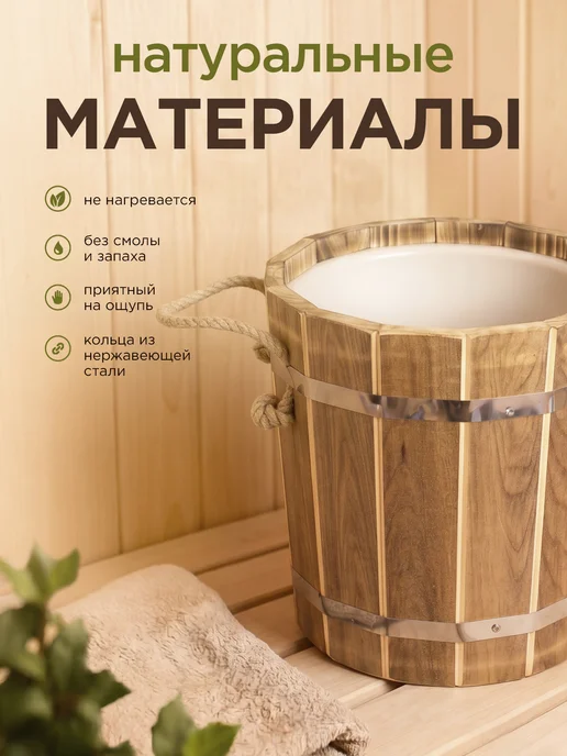 Пар Парыч Запарник для бани 15 л с пластиковой вставкой, 15 л, фото 2