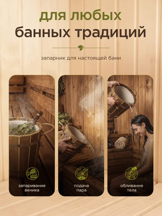 Пар Парыч Запарник для бани 15 л с пластиковой вставкой, 15 л, фото 4