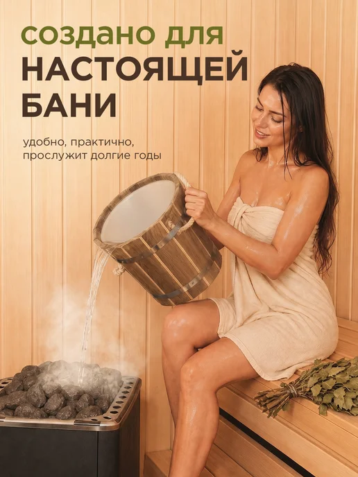 Пар Парыч Запарник для бани 15 л с пластиковой вставкой, 15 л, фото 5