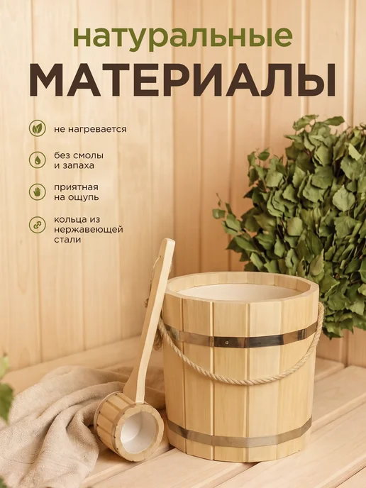 Пар Парыч Набор для бани ведро 10л и ковш 0,3л, с пласт. вставкой, 10 л, 300 мл, фото 2