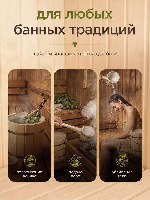 Пар Парыч Набор для бани ведро 10л и ковш 0,3л, с пласт. вставкой, 10 л, 300 мл, фото 4