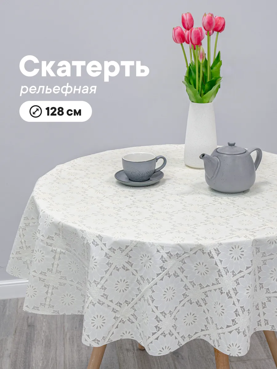 Cкатерть на стол клеенка круглая 128 см