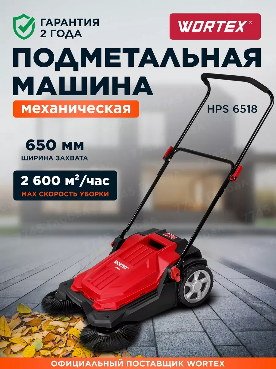 Подметальная машина механическая для улицы HPS 6518 1334415