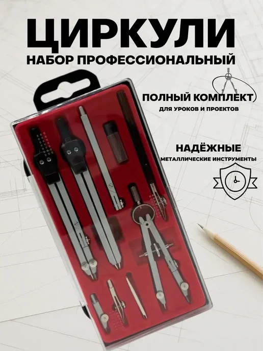 ElkaTemka Циркуль набор профессиональный, черный