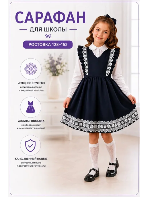 Ayanais Сарафан школьная форма, синий