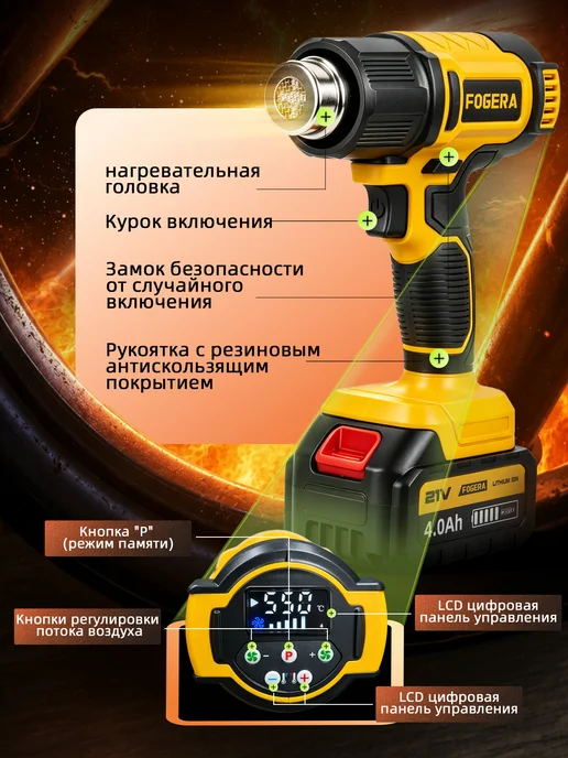 FOGERA фен Строительный аккумуляторный 2 АКБ 550℃ 5 насадок, желтый, фото 3