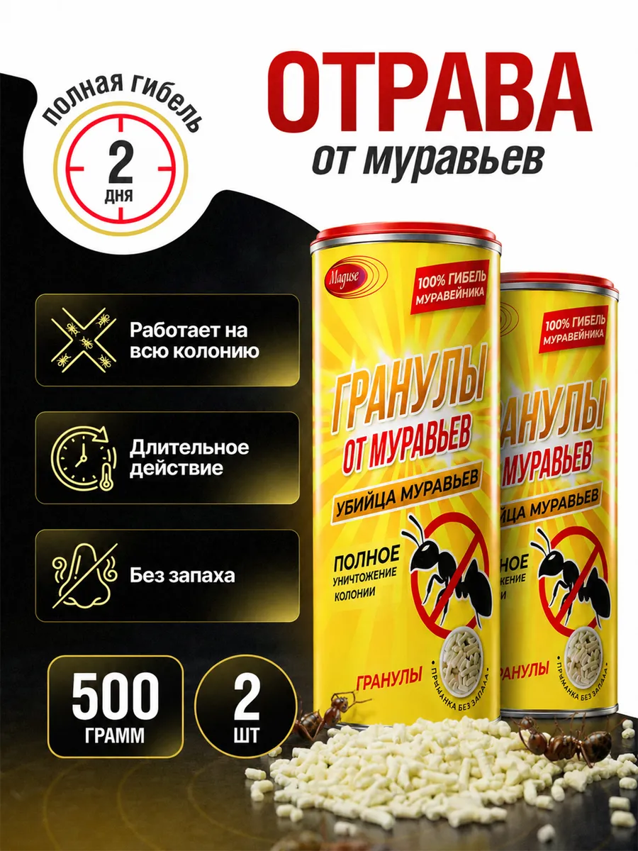 Средство от муравьев садовых домашних, гранулы, 500г