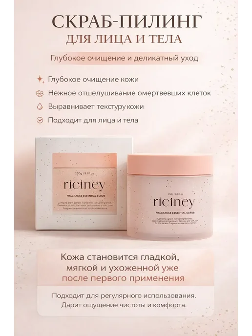 Diora-U скраб для лица и тела отшелушивающий и увлажняющий, 250 мл