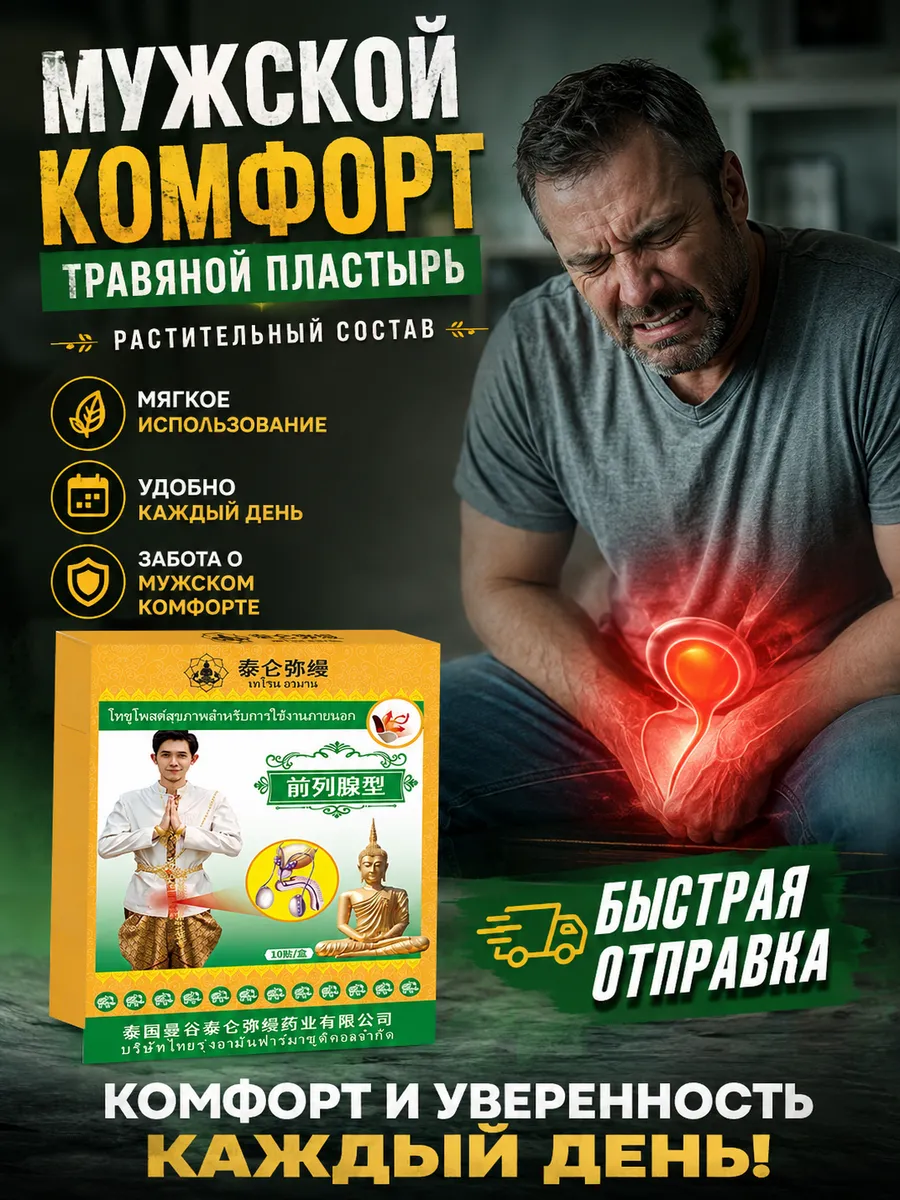 От простатита для мужчин таблетки 10 шт