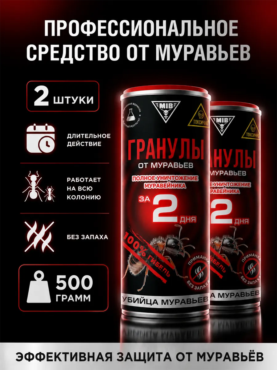 Средство от муравьев садовых домашних, гранулы, 500г