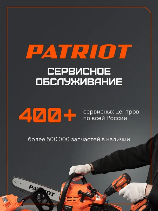 PATRIOT Скарификатор электрический SCE 155, 1550 Вт, 1550 Вт, фото 2