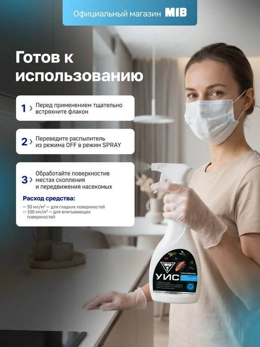 MIB Средство от тараканов эффективное, мощный спрей без запаха, вариант, фото 3