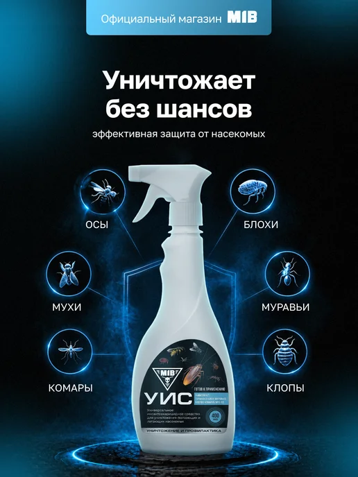 MIB Средство от тараканов эффективное, мощный спрей без запаха, вариант, фото 7
