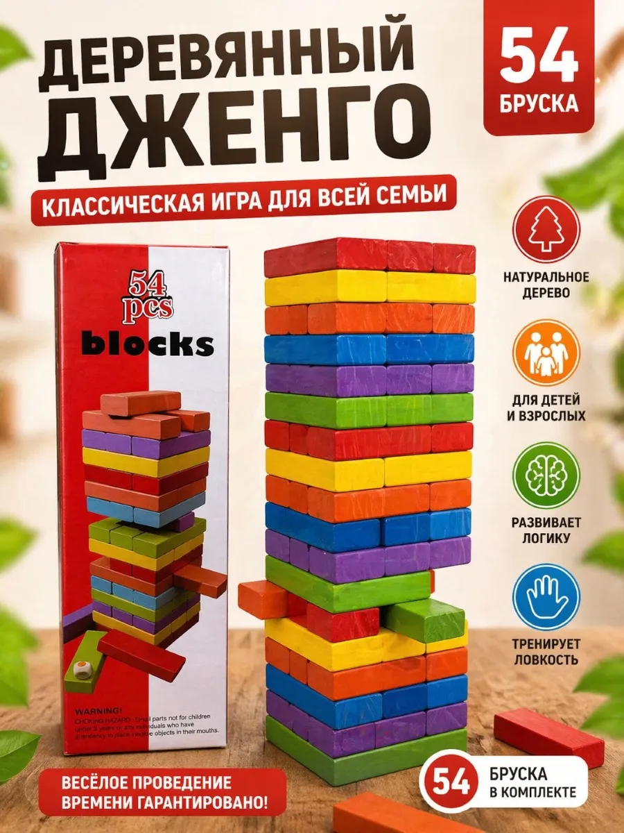 Настольная игра "Дженга" цветная