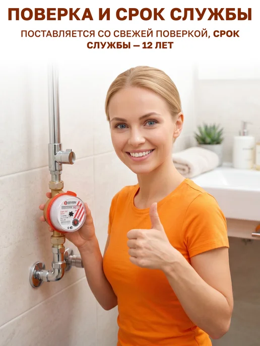 GT Счетчик холодной и горячей воды универсальный с прокладкой, белый, фото 6