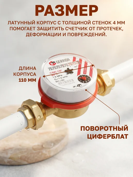 GT Счетчик холодной и горячей воды универсальный с прокладкой, белый, фото 8