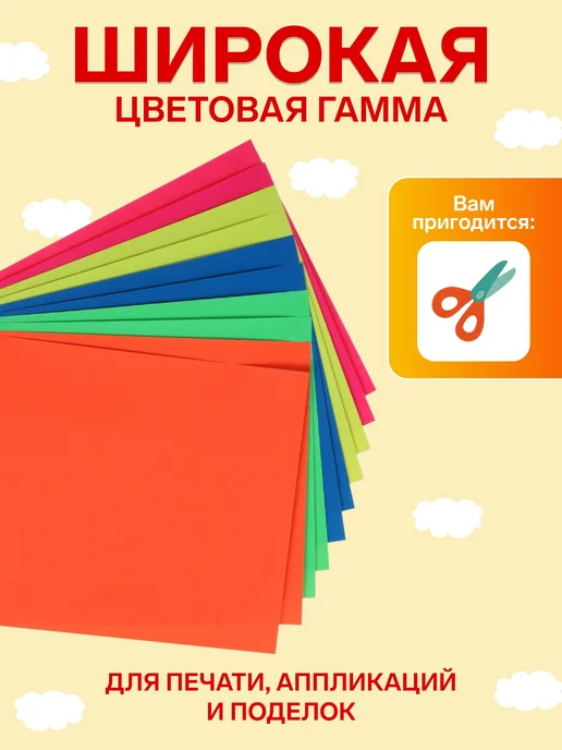 -Лучшее-детям- Цветная самоклеящаяся бумага А4 флуоресцентная 80 г,м2, 80 г, фото 2