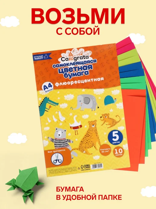-Лучшее-детям- Цветная самоклеящаяся бумага А4 флуоресцентная 80 г,м2, 80 г, фото 3