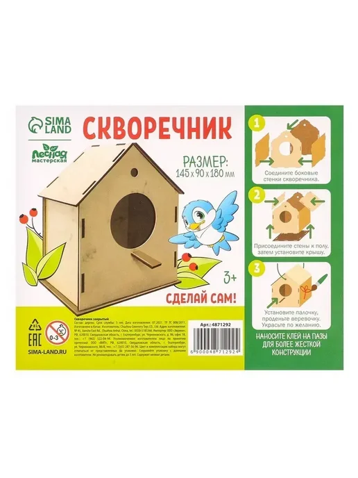 Скворечник-кормушка для птиц для творчества, бежевый, фото 2
