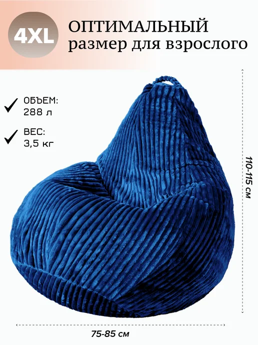 Kreslo-Puff Чехол для кресла мешка 4XL плюш, синий, фото 2