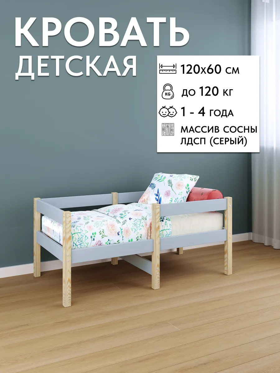 Детская кровать деревянная (массив сосны) и ЛДСП 120х60