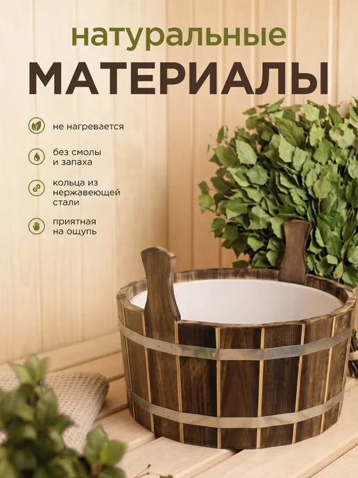 Пар Парыч Шайка для бани двуручная с нерж. вставкой 6 л, 15 л, фото 2